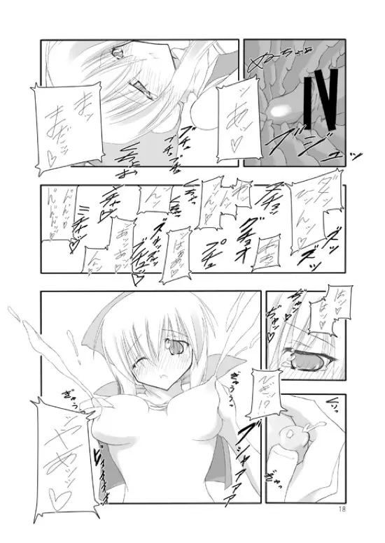 物々交姦。 Page.17