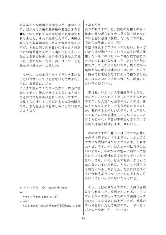 物々交姦。 Page.22