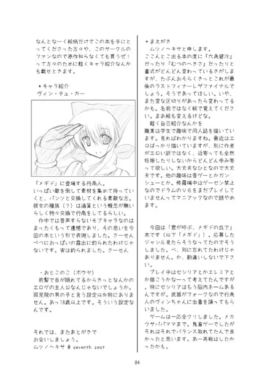 物々交姦。 Page.3