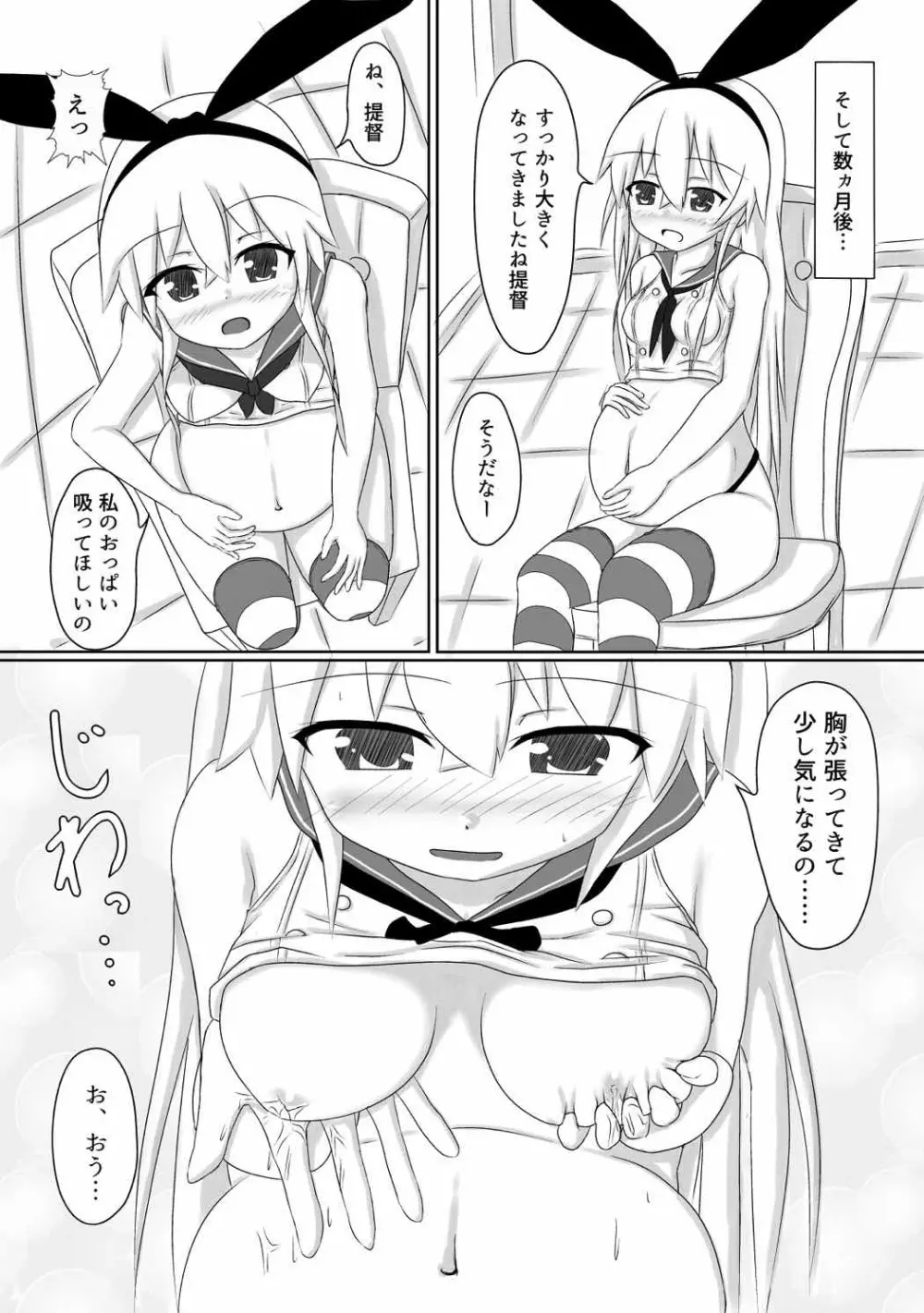 島風ちゃんとラブラブボテックスする本 Page.11