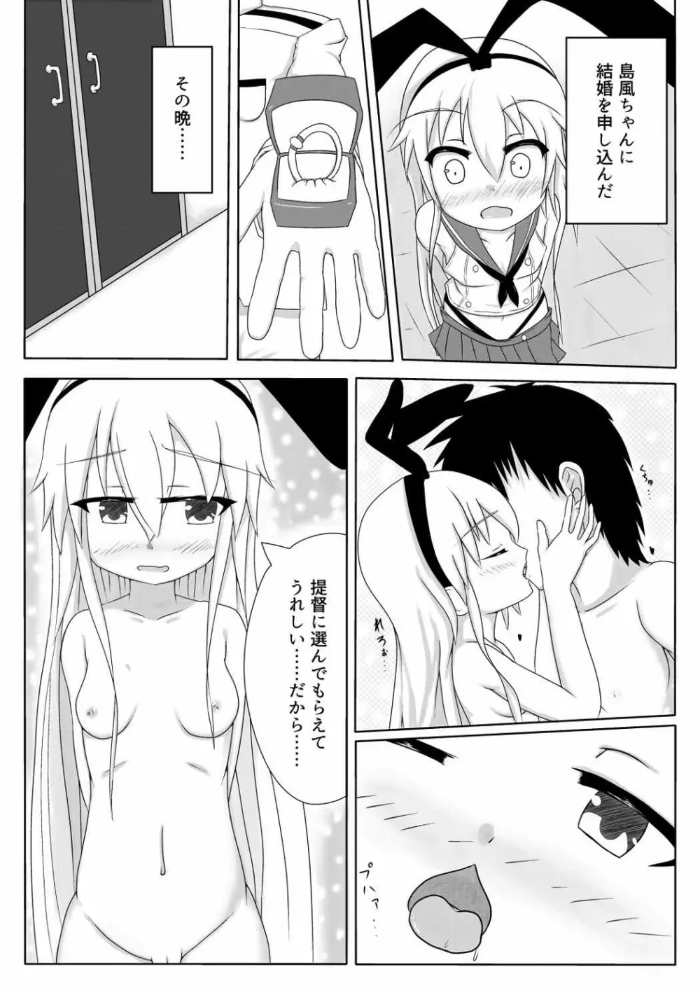 島風ちゃんとラブラブボテックスする本 Page.2