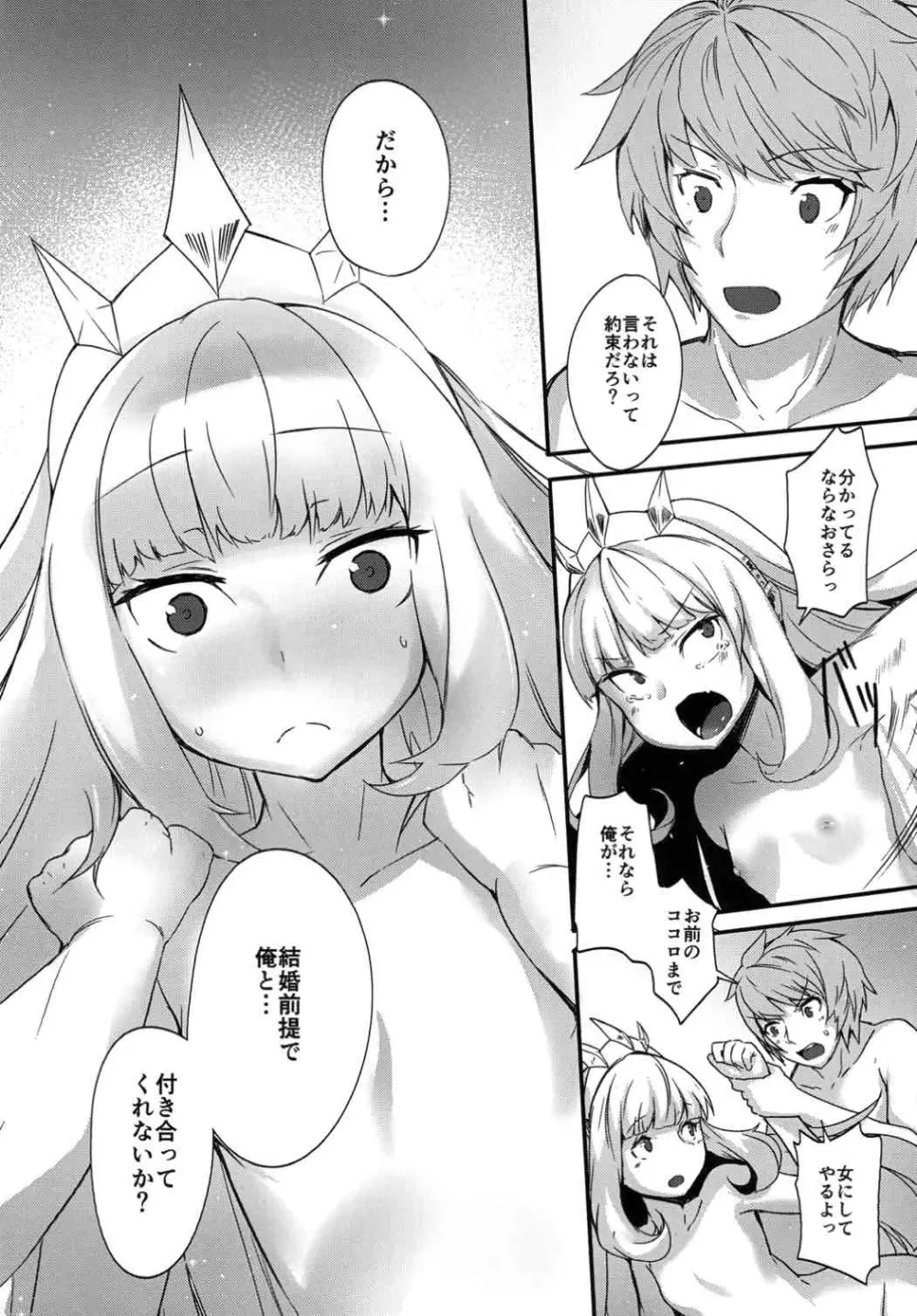 オレ様をメスにしてくれ Page.17