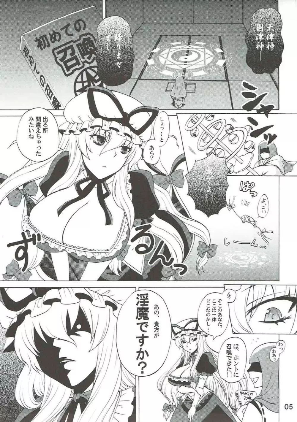 ゆかりお姉ちゃんとしようよっ Page.4