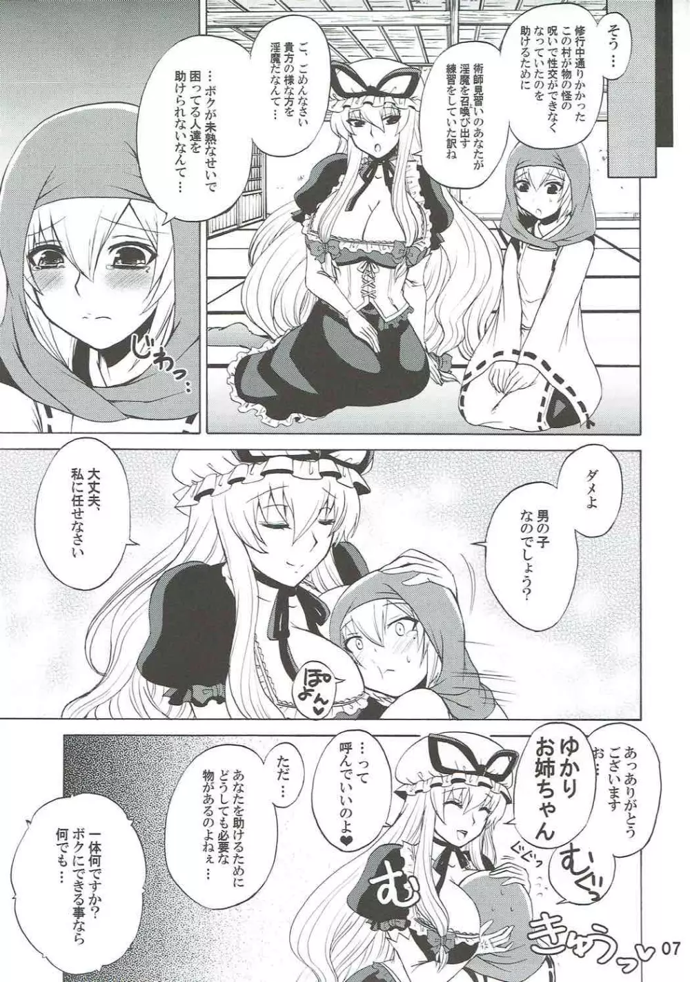 ゆかりお姉ちゃんとしようよっ Page.6