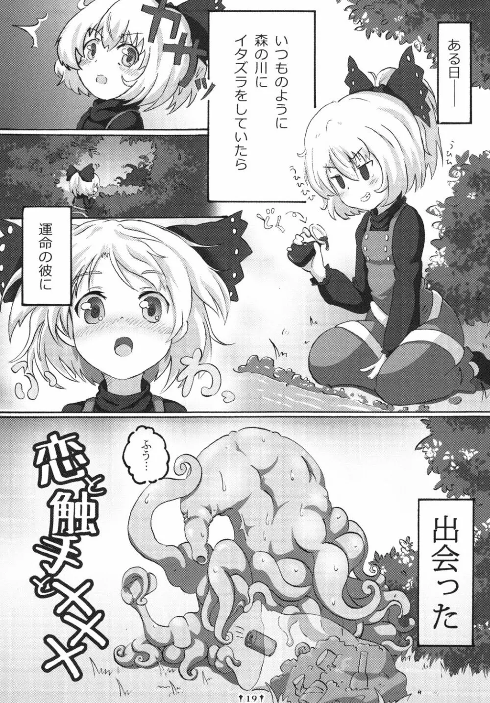 古杜ノ恥沼 Page.18