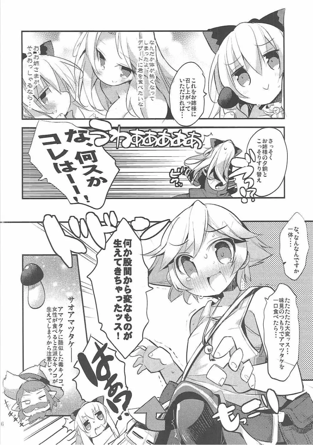 エロいの物語が開放されました。 Page.15