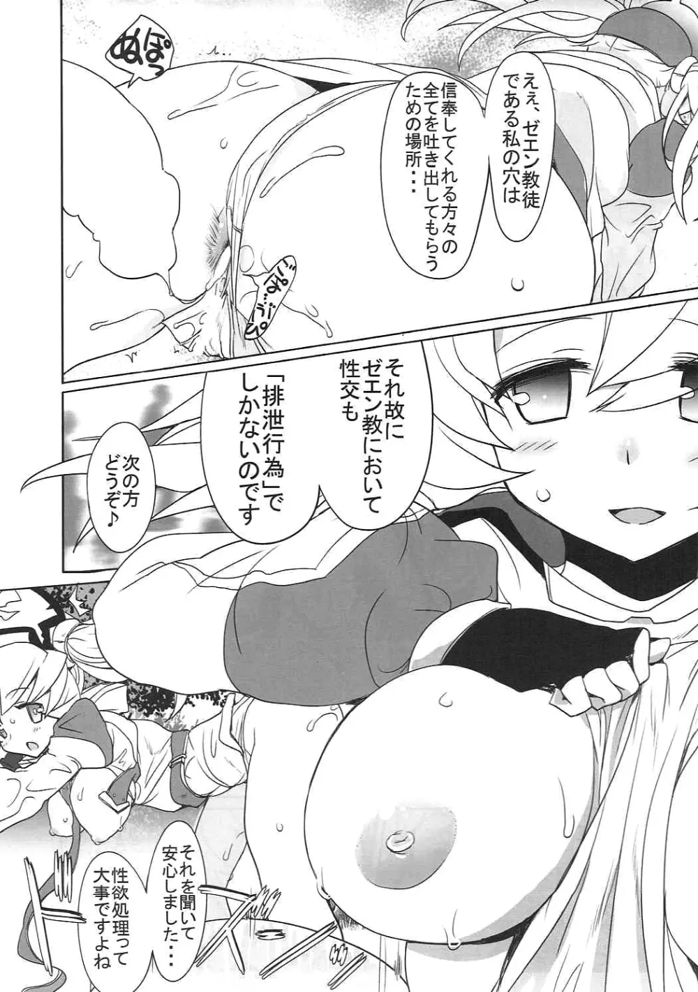 エロいの物語が開放されました。 Page.8