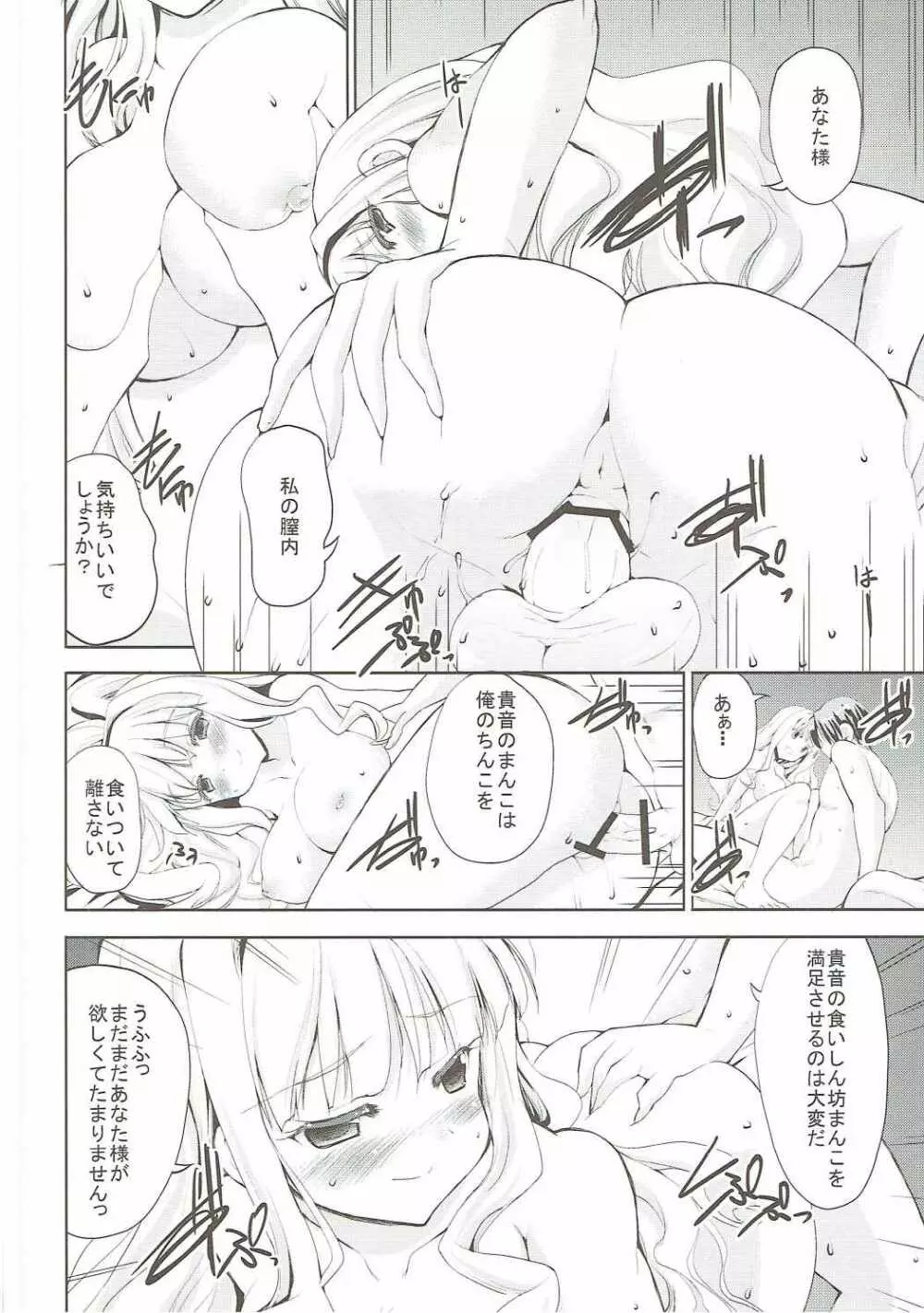 みだらなたかね Page.5