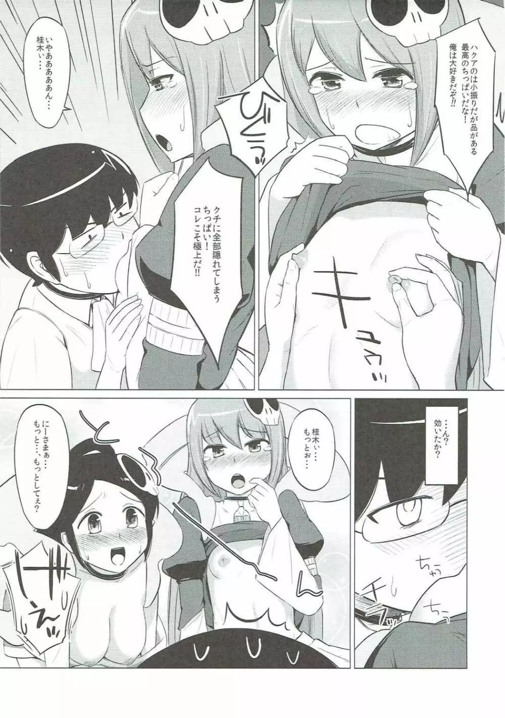 だってアクマだもん Page.10