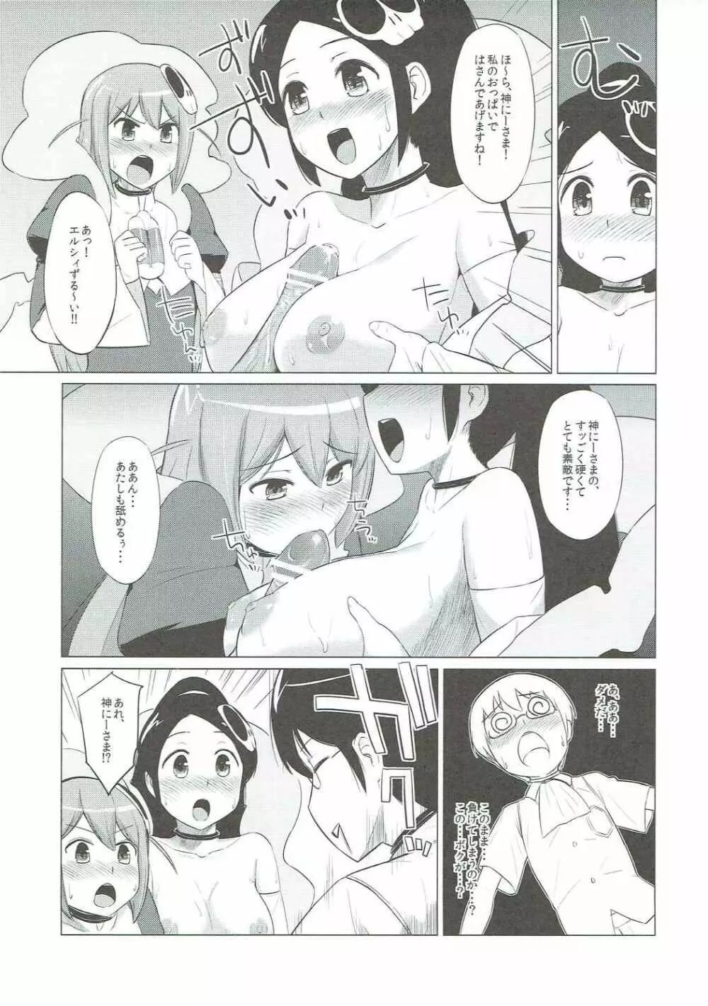 だってアクマだもん Page.12