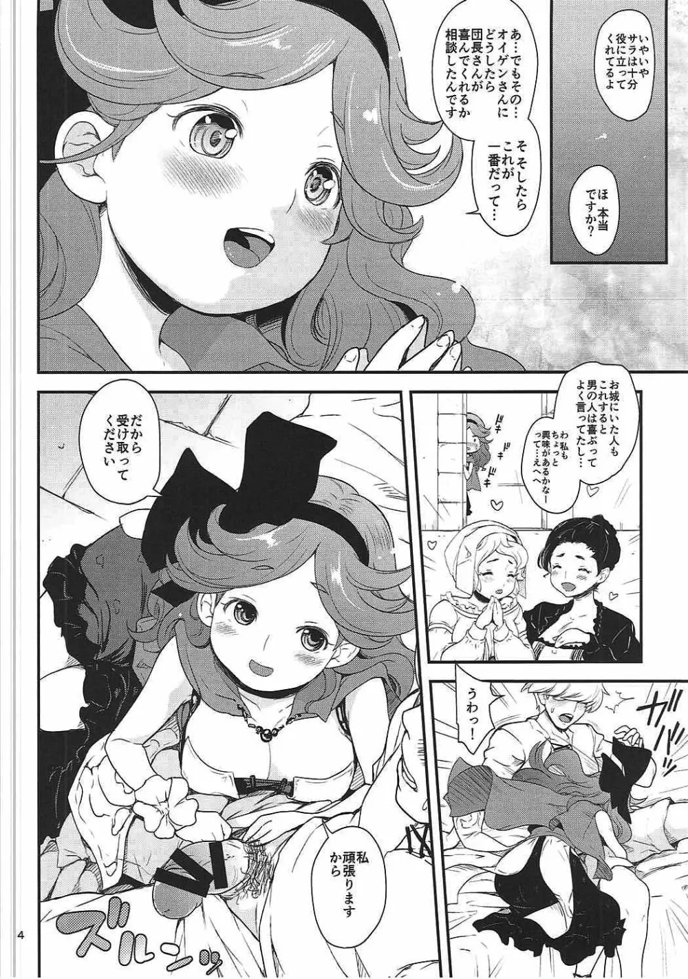 鉄壁の処女 Page.3