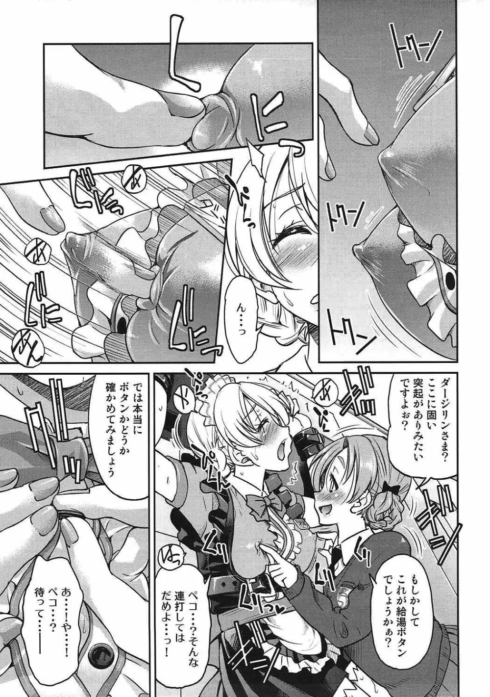 ダージリンさまのドリンクバー Page.8