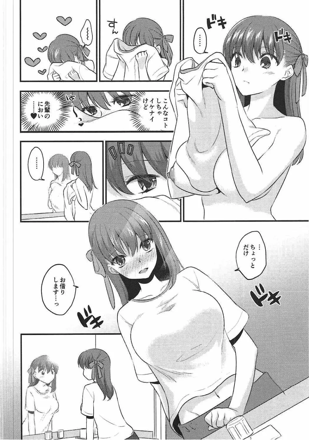 お洗濯前の。 Page.3