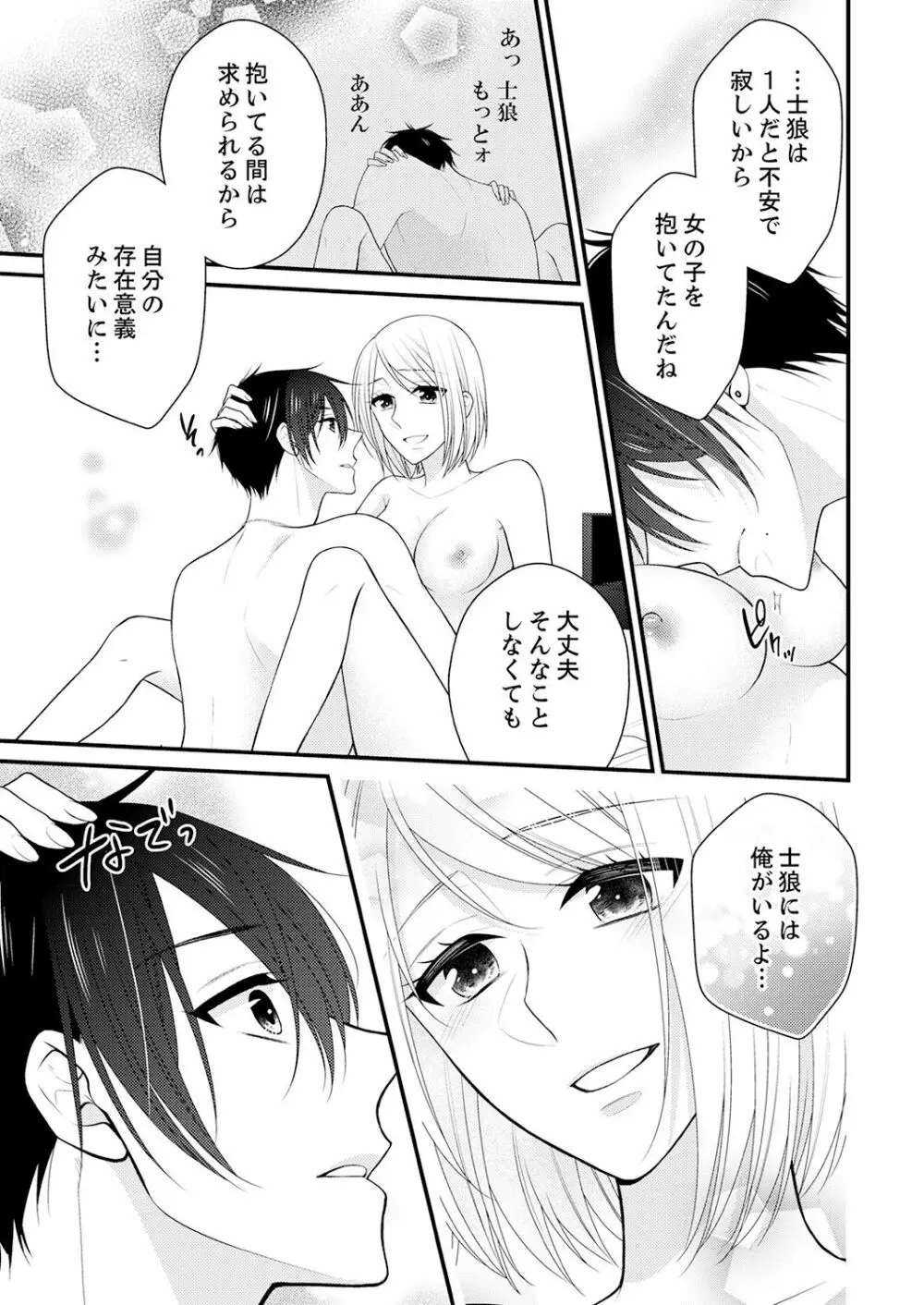 なんで！？ 女の体になった俺、幼なじみにイカされちゃう… 4 Page.13