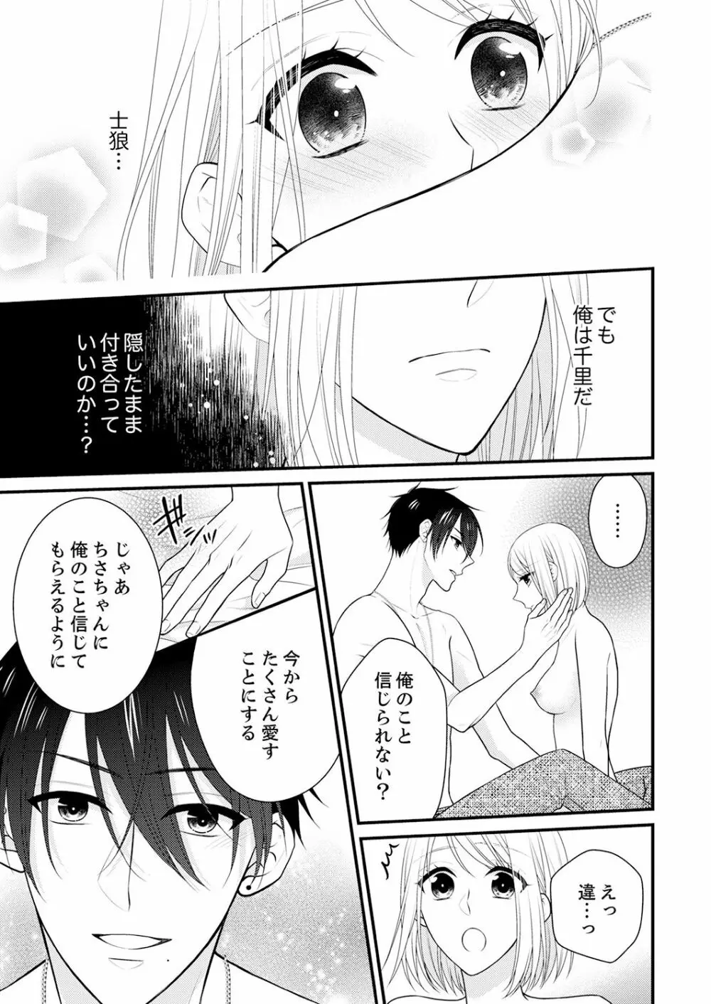 なんで！？ 女の体になった俺、幼なじみにイカされちゃう… 4 Page.15