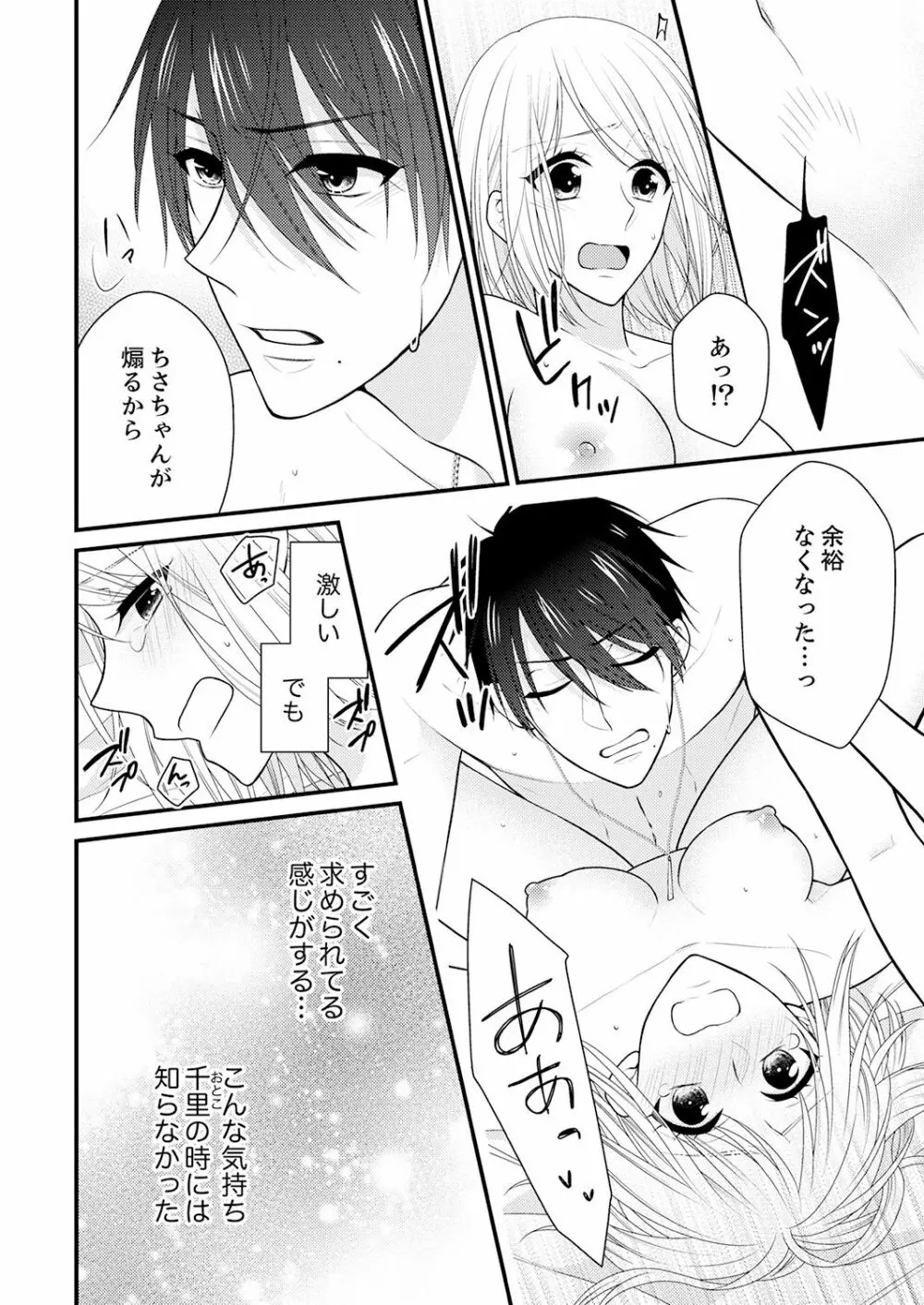 なんで！？ 女の体になった俺、幼なじみにイカされちゃう… 4 Page.24