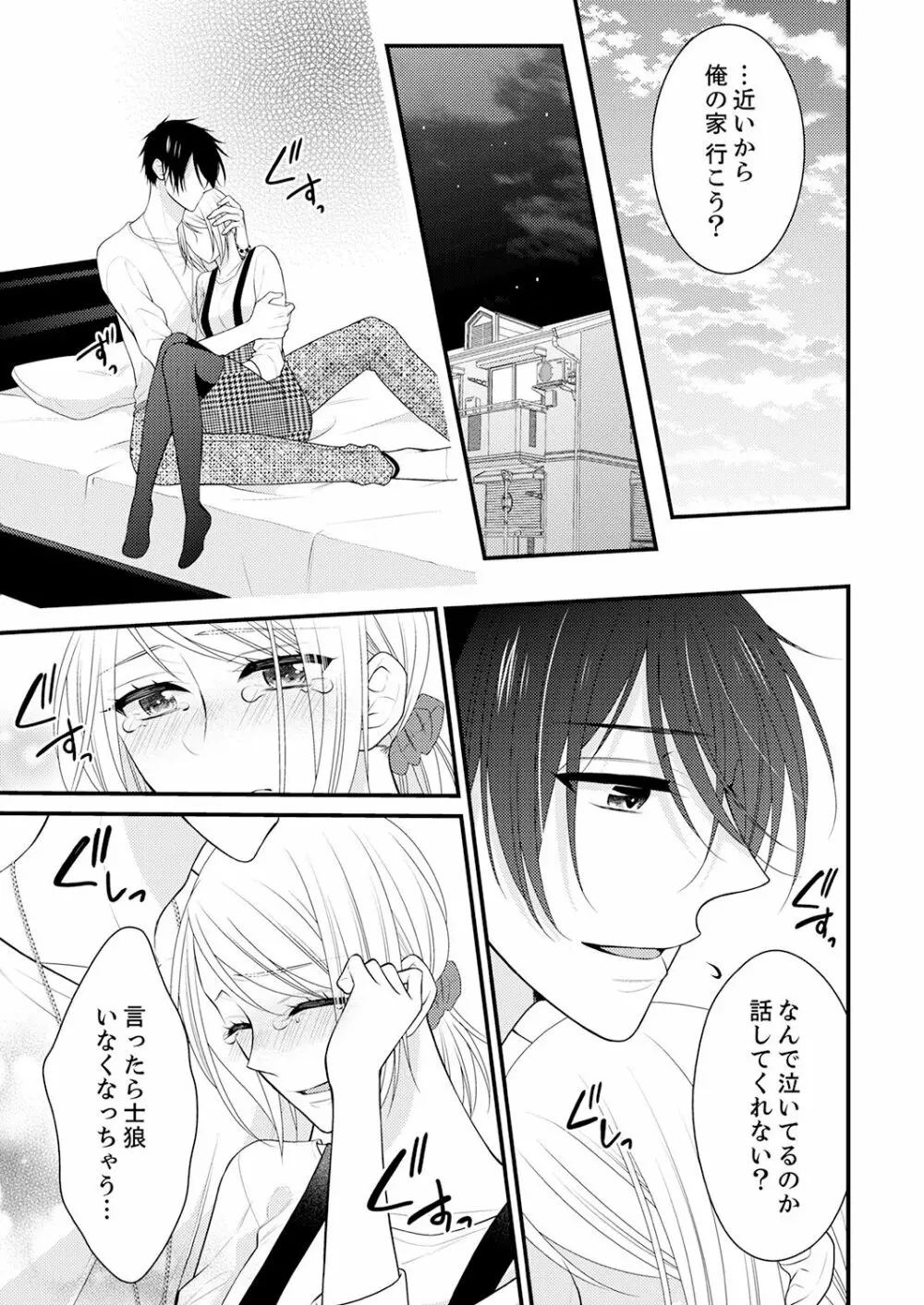 なんで！？ 女の体になった俺、幼なじみにイカされちゃう… 4 Page.9