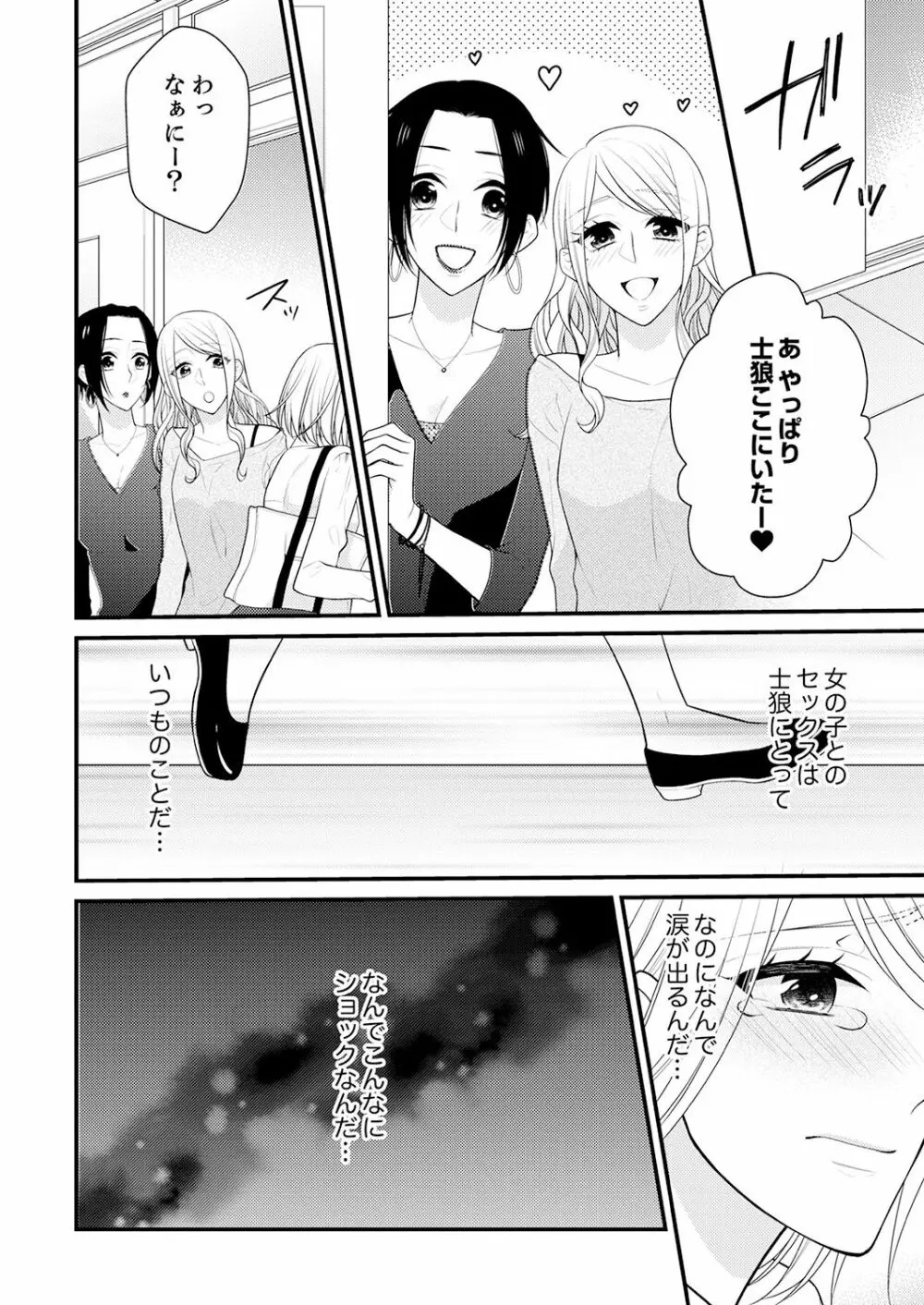 なんで！？ 女の体になった俺、幼なじみにイカされちゃう… 3 Page.10