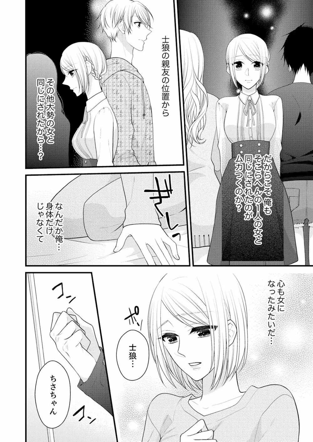 なんで！？ 女の体になった俺、幼なじみにイカされちゃう… 3 Page.14