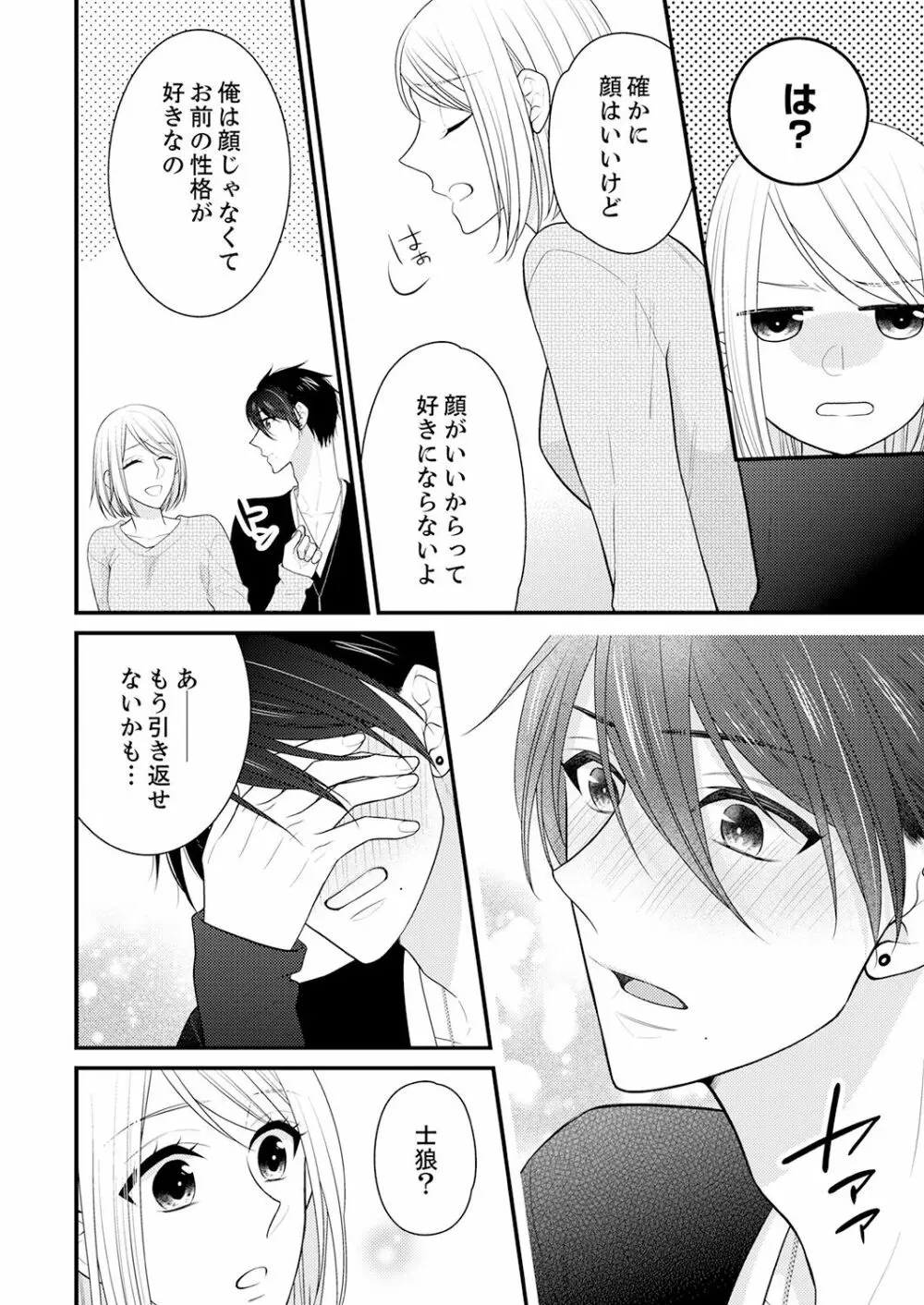 なんで！？ 女の体になった俺、幼なじみにイカされちゃう… 3 Page.18