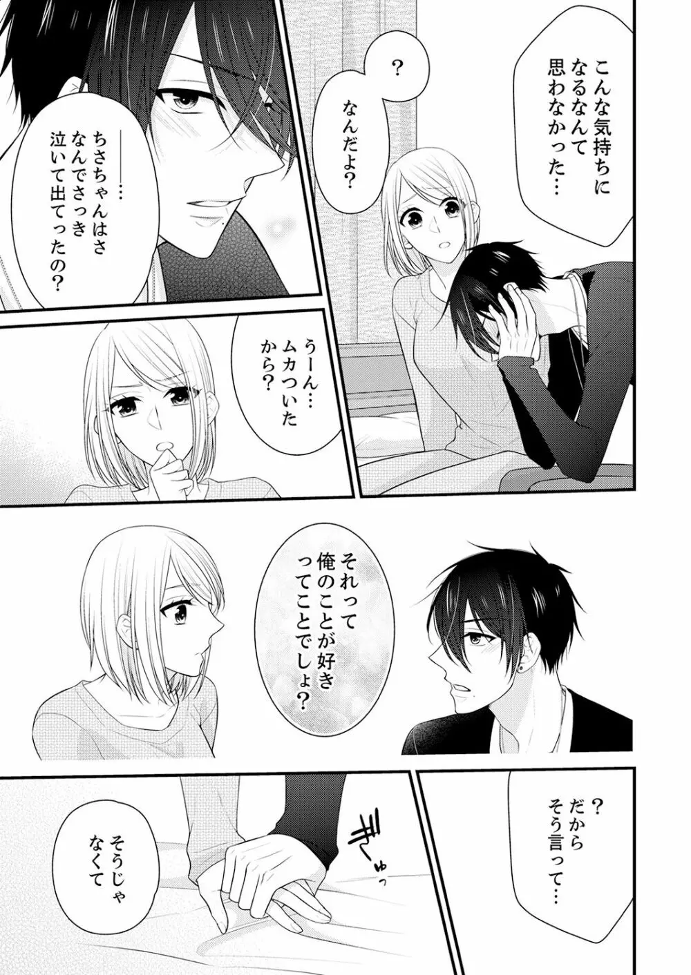 なんで！？ 女の体になった俺、幼なじみにイカされちゃう… 3 Page.19