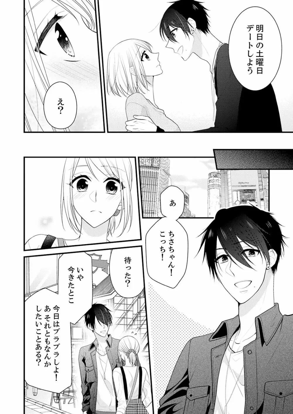 なんで！？ 女の体になった俺、幼なじみにイカされちゃう… 3 Page.22