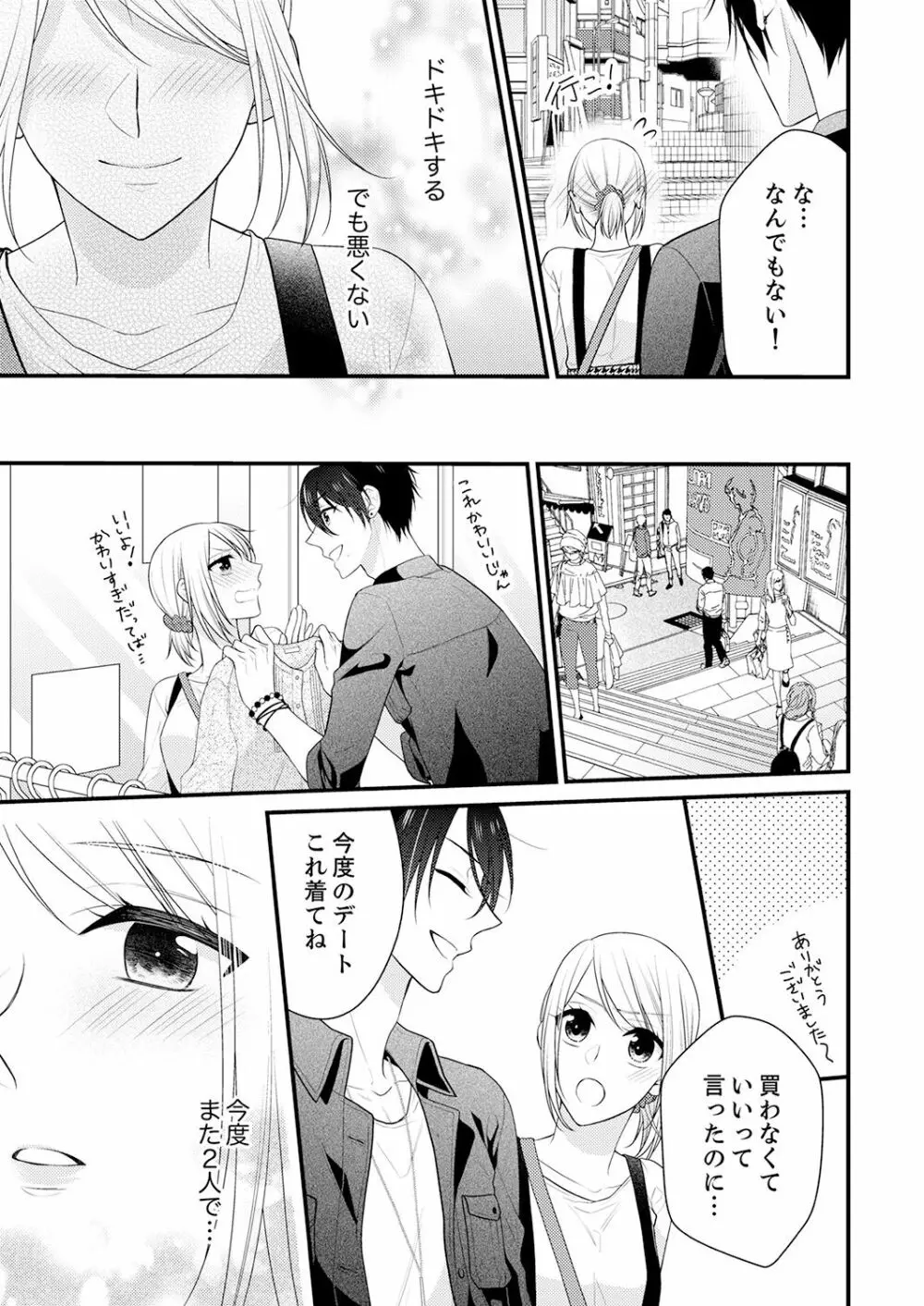 なんで！？ 女の体になった俺、幼なじみにイカされちゃう… 3 Page.25