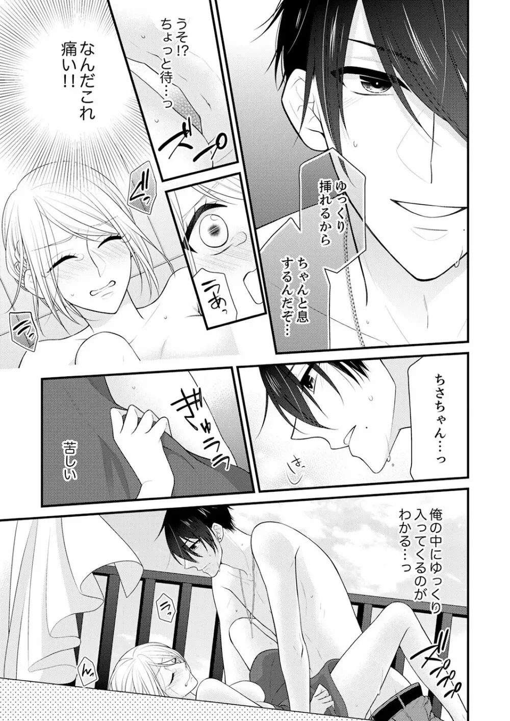 なんで！？ 女の体になった俺、幼なじみにイカされちゃう… 3 Page.3