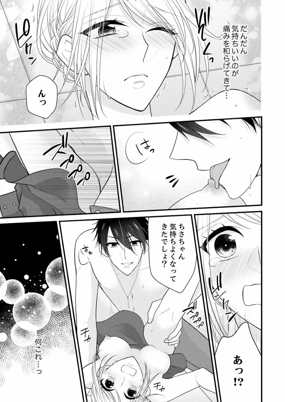 なんで！？ 女の体になった俺、幼なじみにイカされちゃう… 3 Page.5