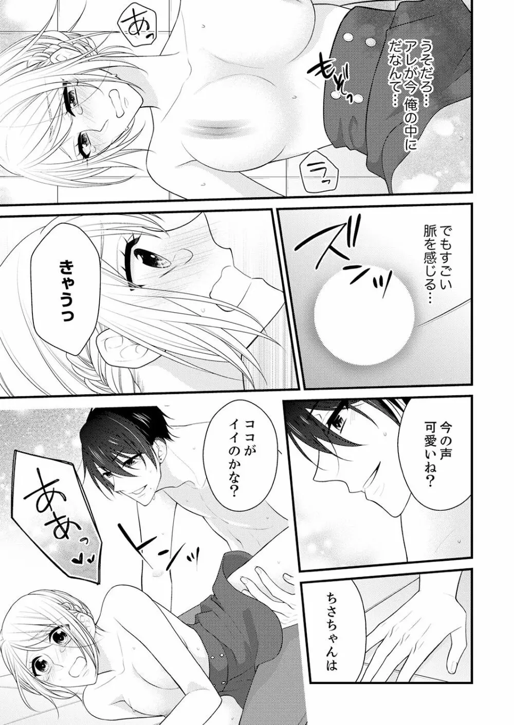 なんで！？ 女の体になった俺、幼なじみにイカされちゃう… 3 Page.7