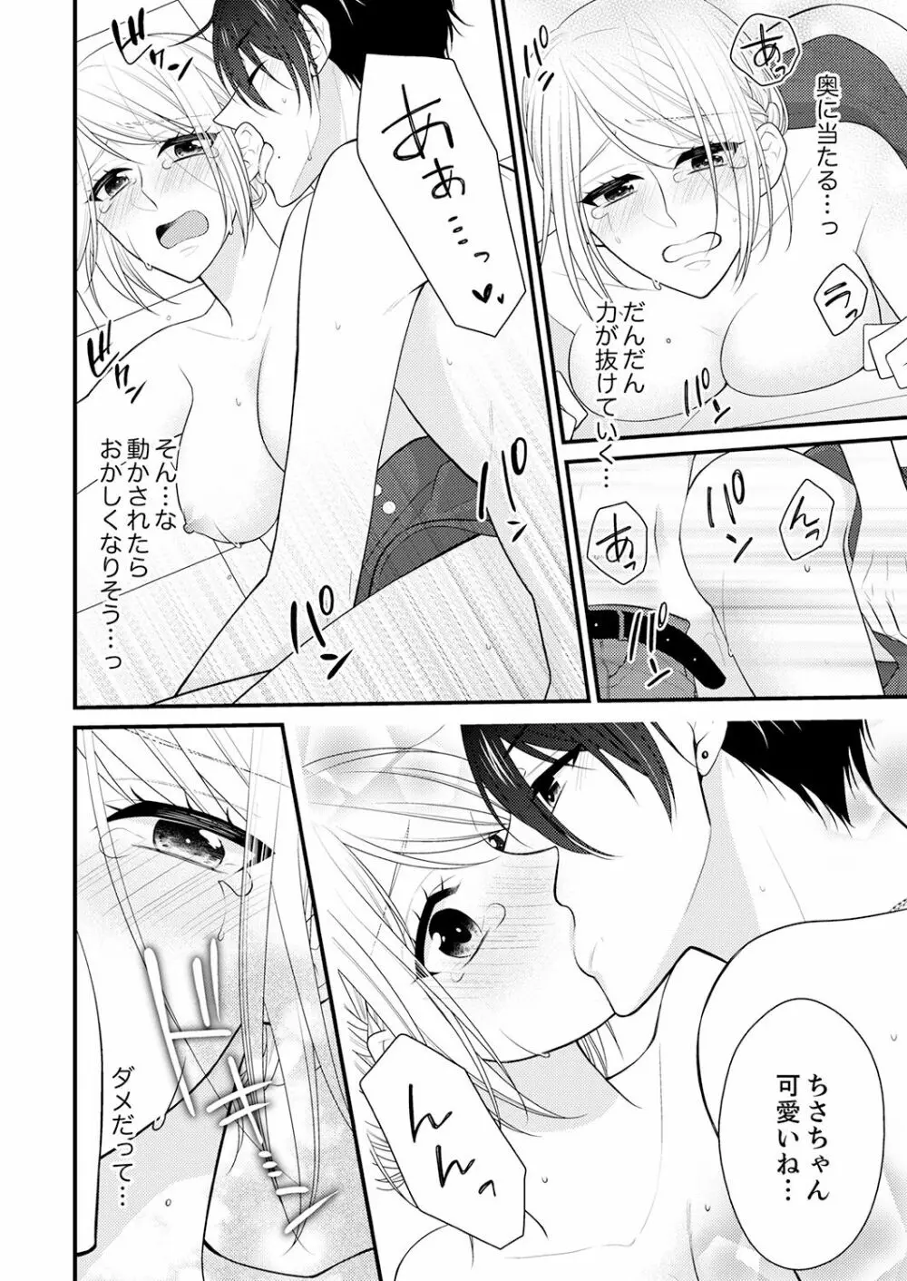 なんで！？ 女の体になった俺、幼なじみにイカされちゃう… 3 Page.8