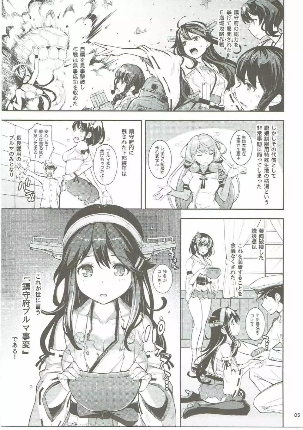 榛名さんと鎮守府ブルマ事変 Page.4