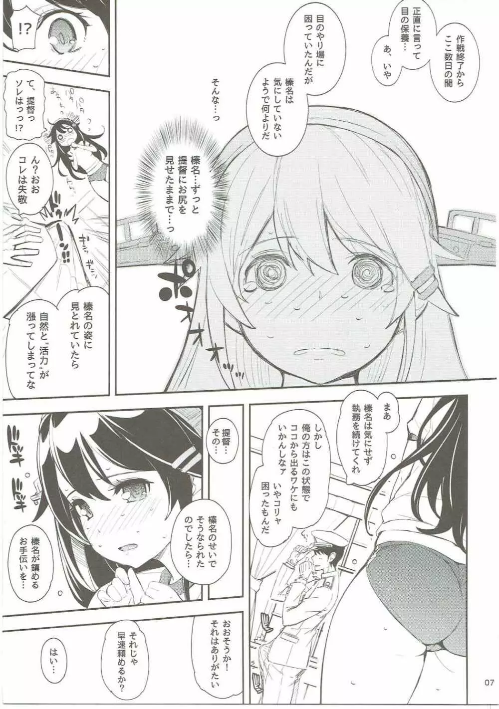 榛名さんと鎮守府ブルマ事変 Page.6