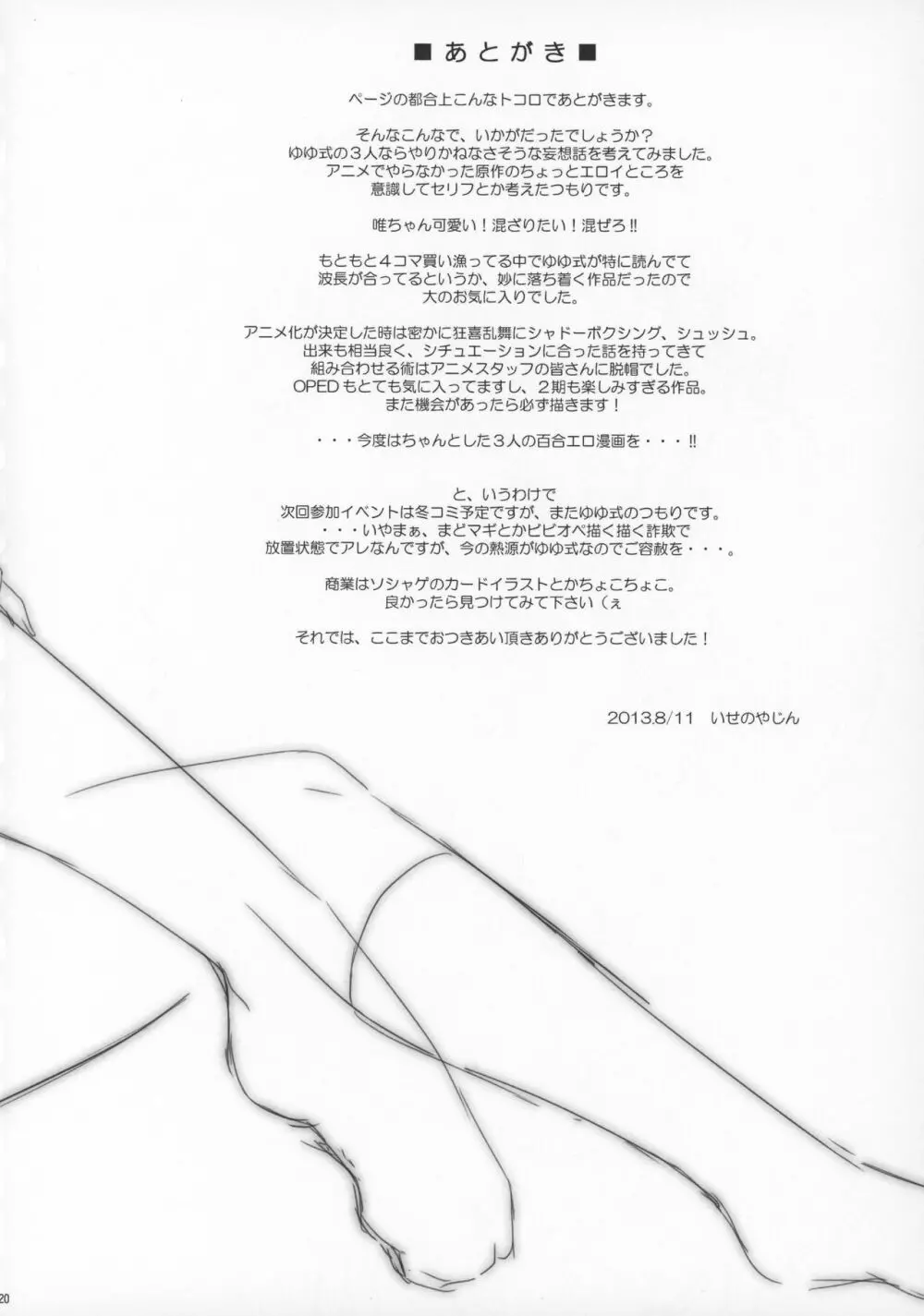ゆいちゃんのいーとこのなにか。 Page.19