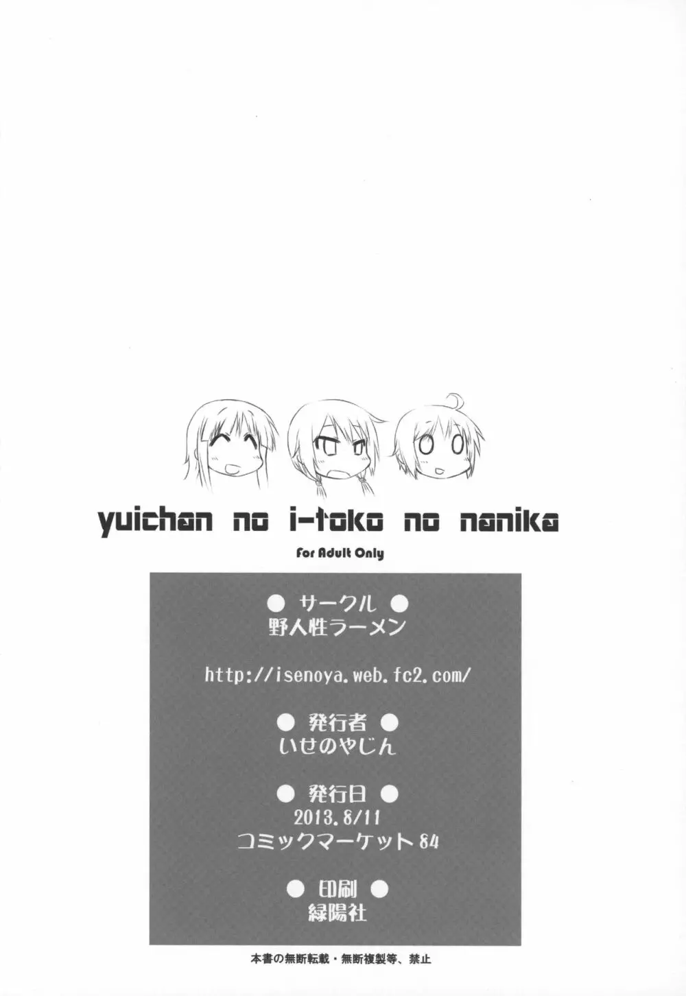 ゆいちゃんのいーとこのなにか。 Page.21