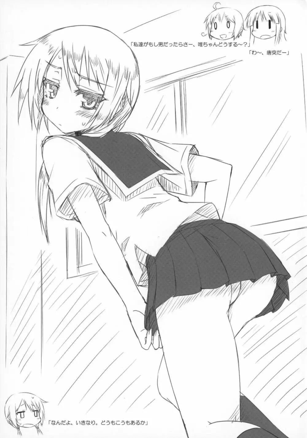 ゆいちゃんのいーとこのなにか。 Page.4