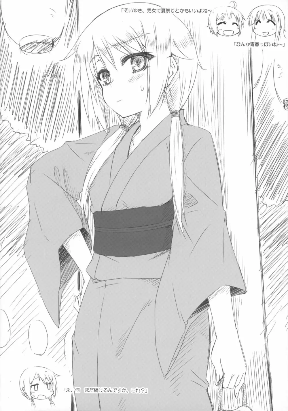 ゆいちゃんのいーとこのなにか。 Page.9
