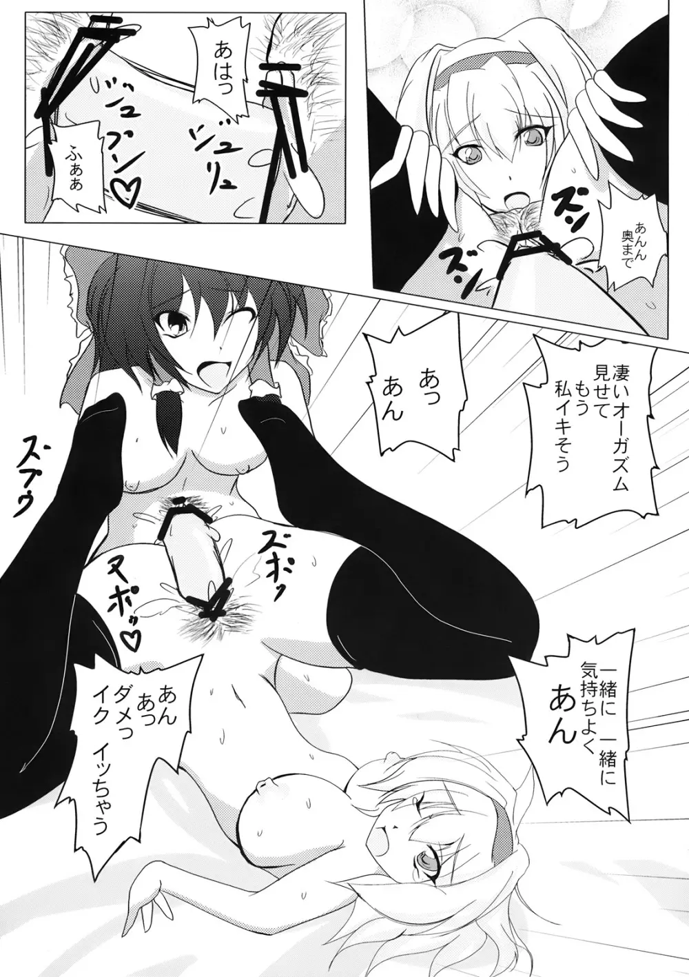 Nanairo Death Sauce Page.13