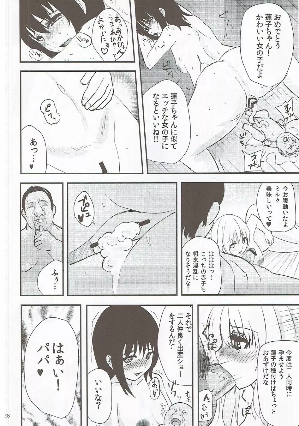 秘封最後の日 Page.27