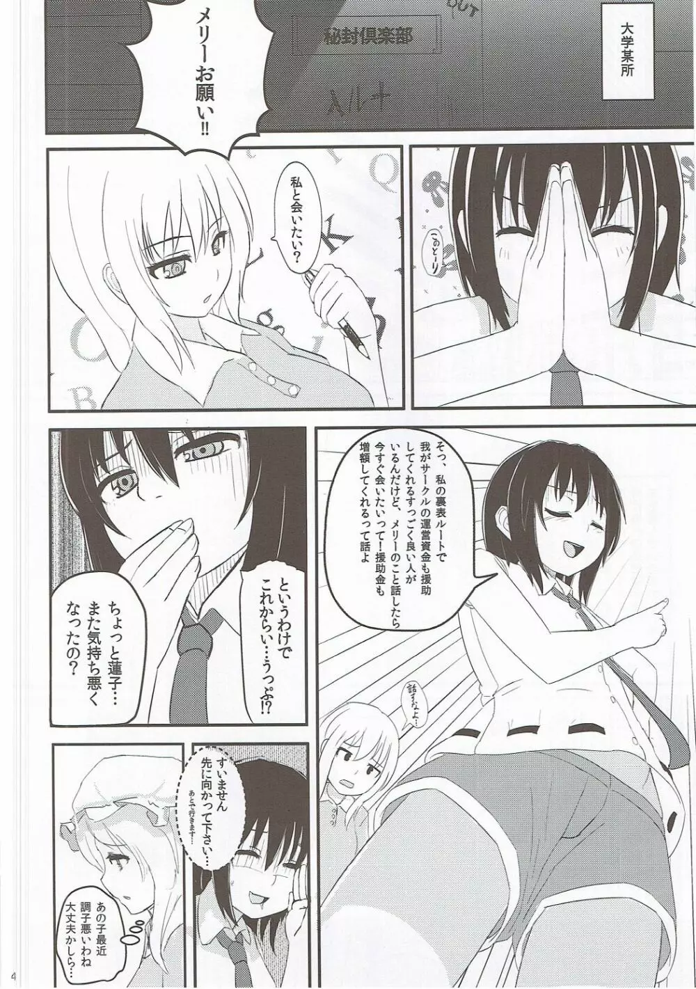 秘封最後の日 Page.3