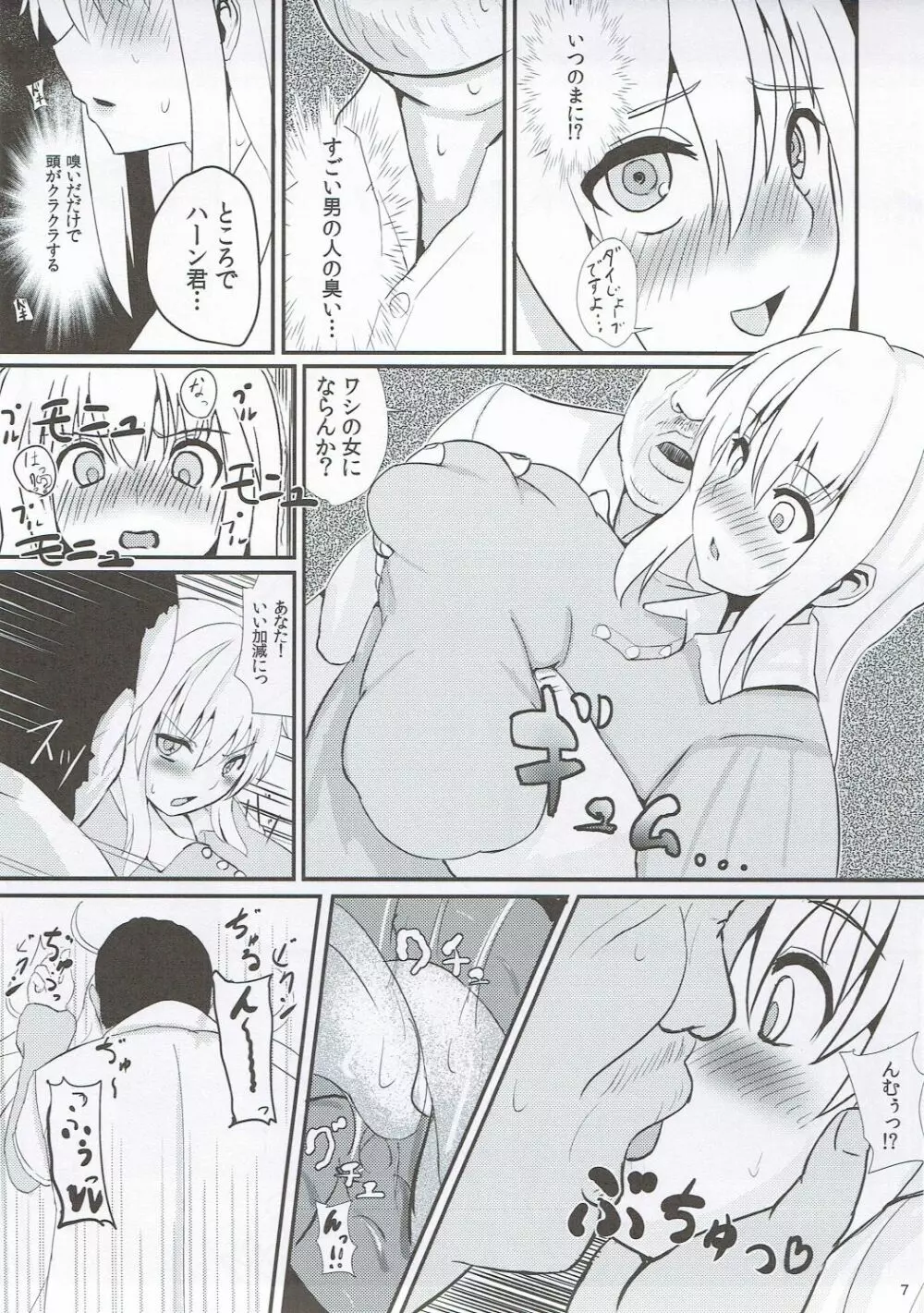 秘封最後の日 Page.6