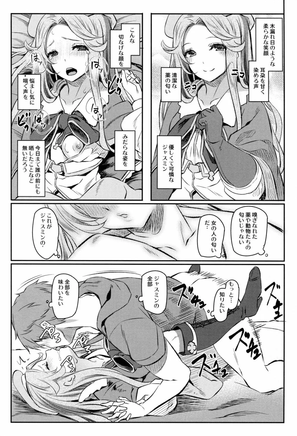 ジャスミンとジェシカと Page.17