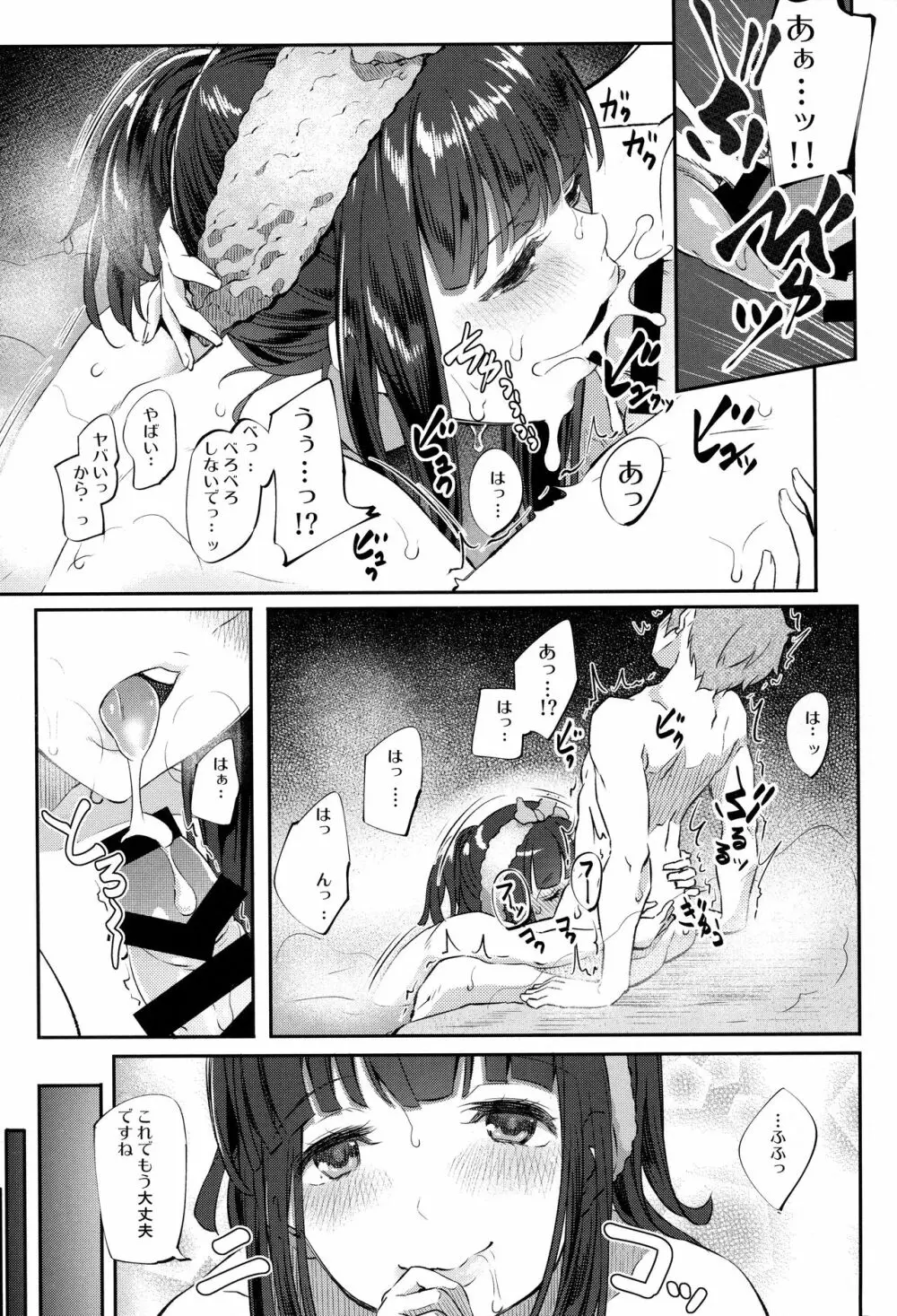 ジャスミンとジェシカと Page.9