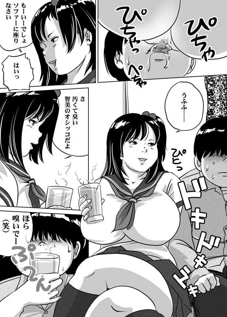 妹・智美ちゃんのフェチ調教 第7話 Page.14