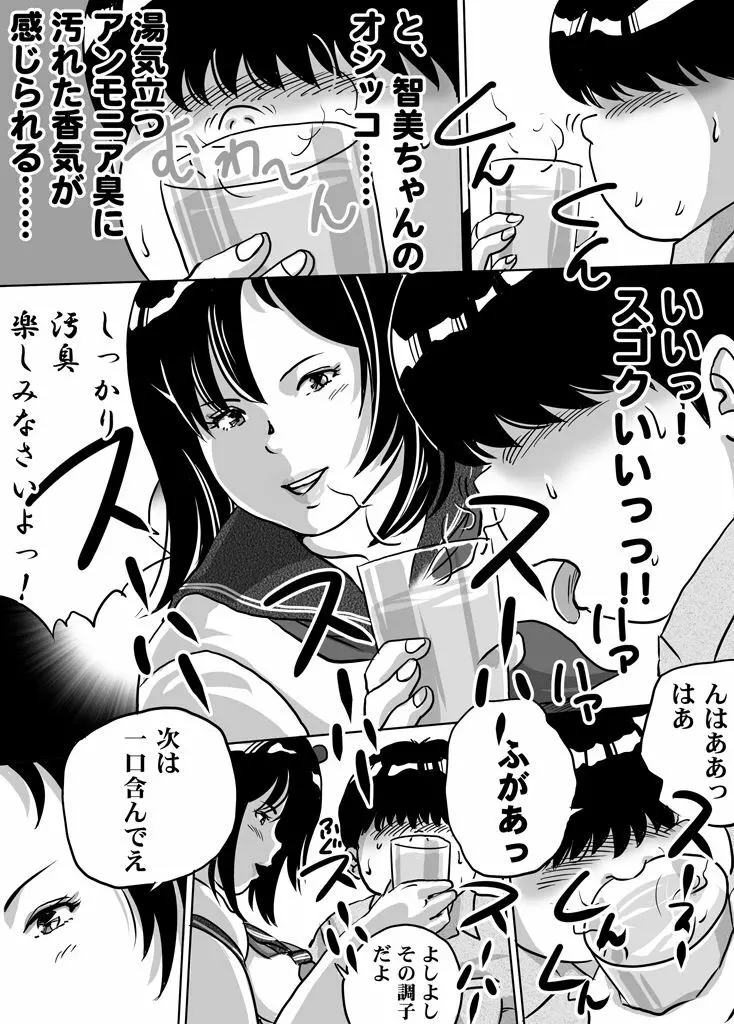 妹・智美ちゃんのフェチ調教 第7話 Page.15