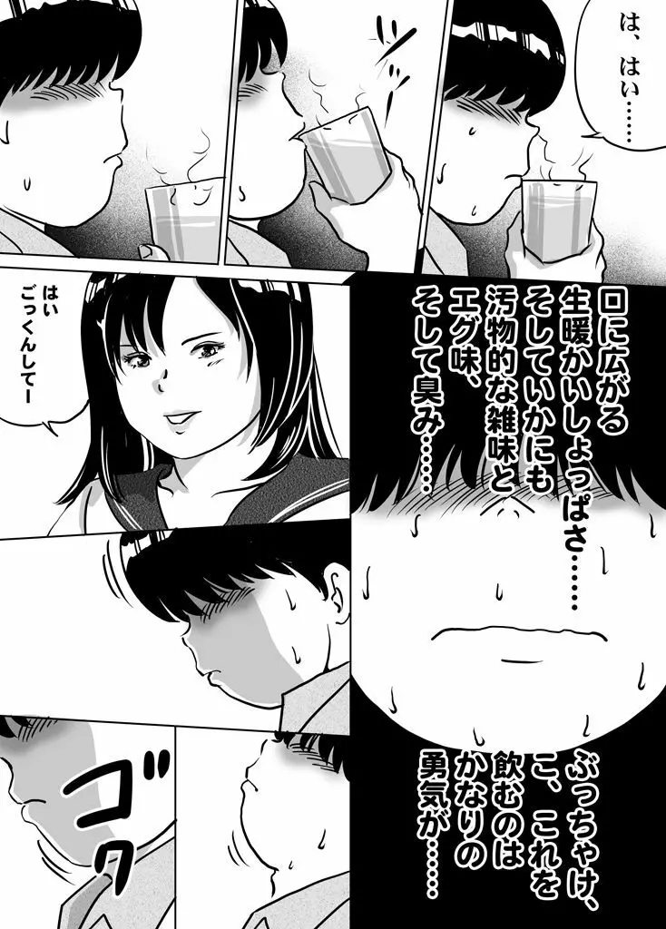 妹・智美ちゃんのフェチ調教 第7話 Page.16