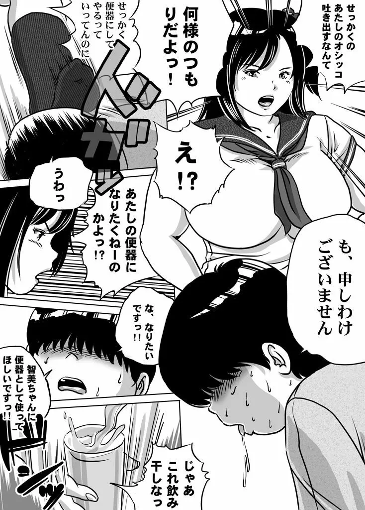 妹・智美ちゃんのフェチ調教 第7話 Page.18