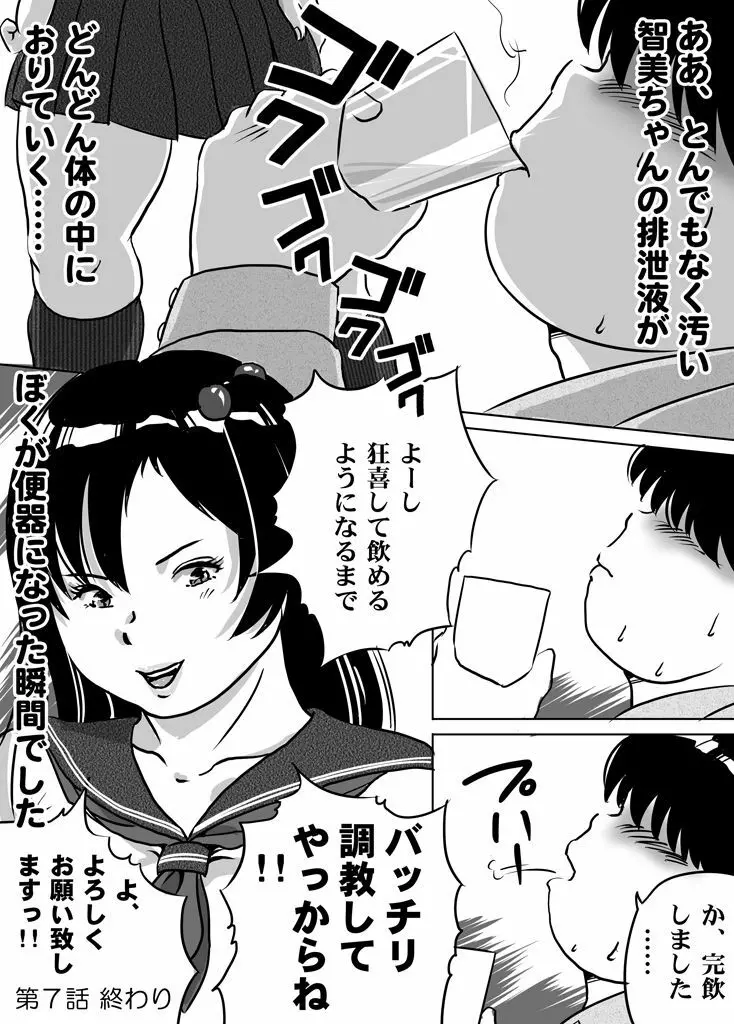 妹・智美ちゃんのフェチ調教 第7話 Page.20