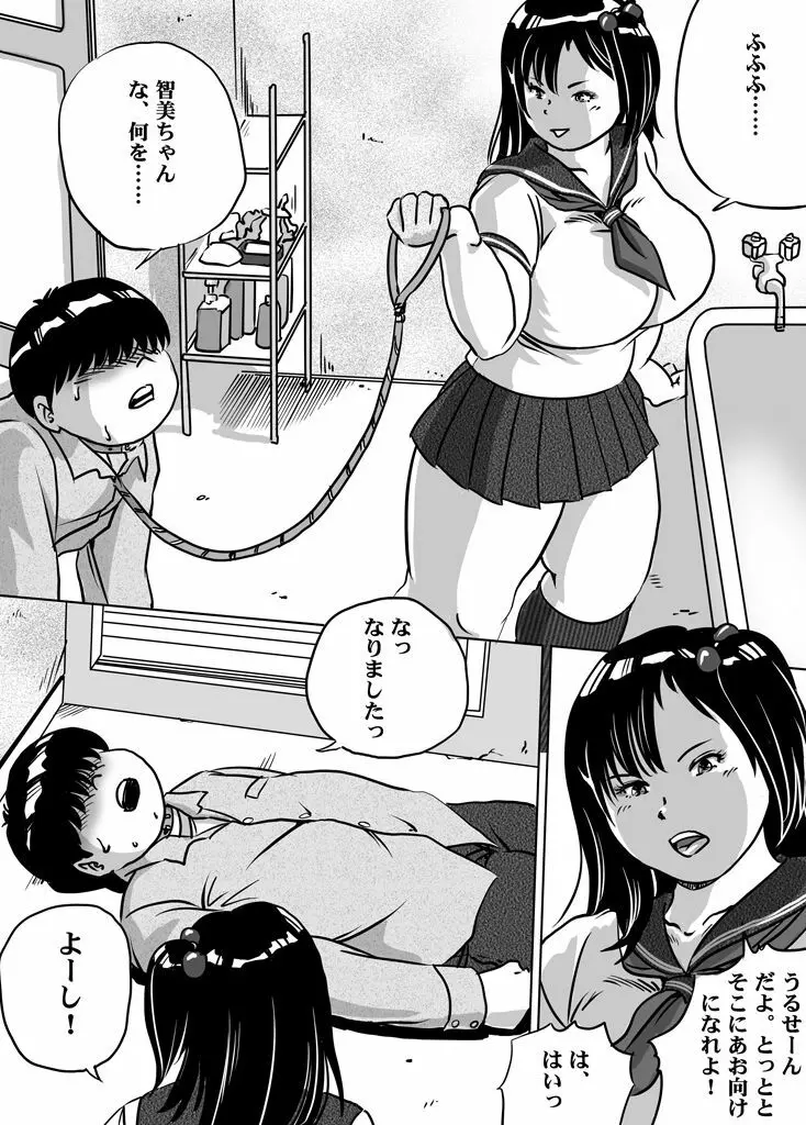 妹・智美ちゃんのフェチ調教 第7話 Page.6