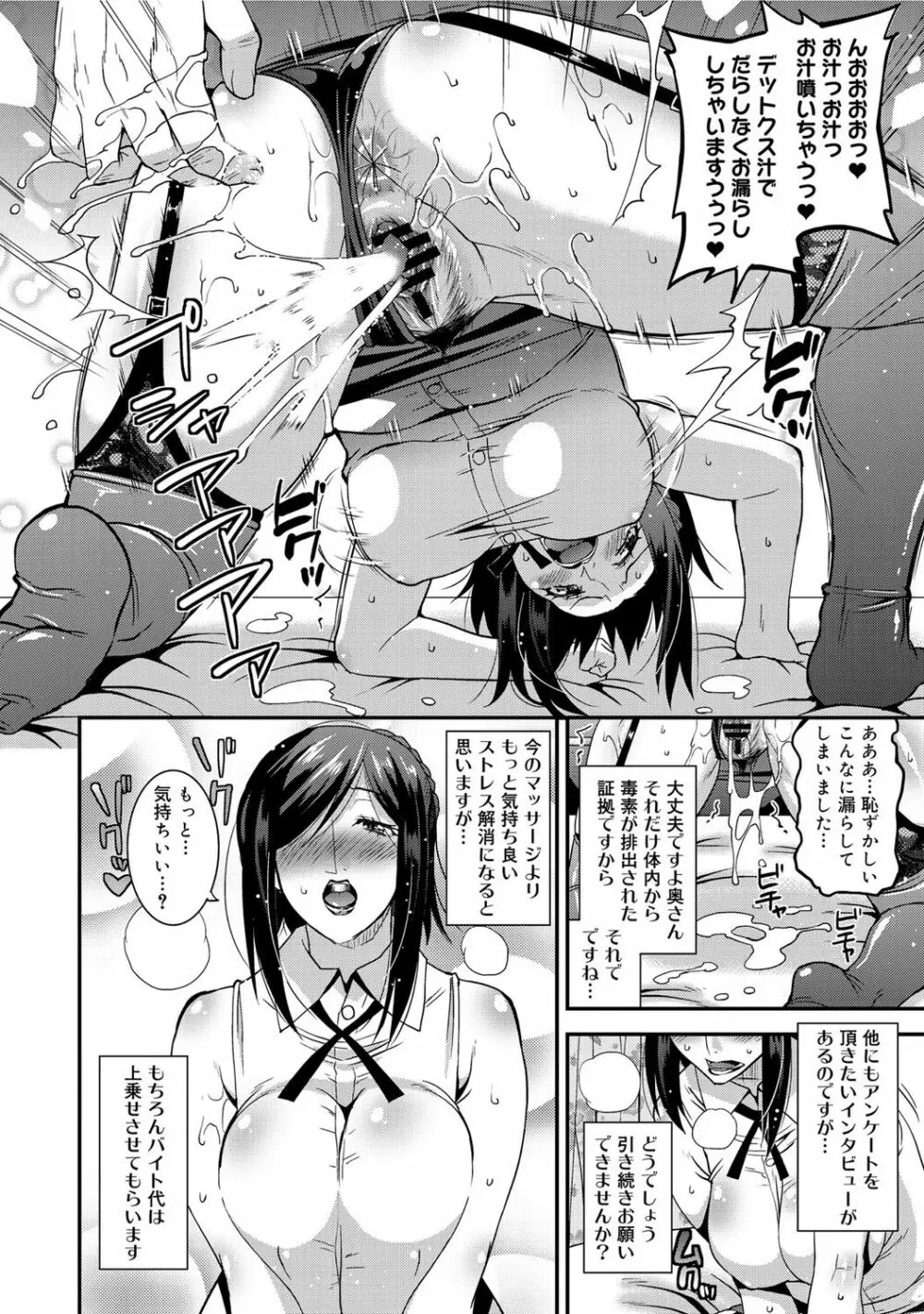 人妻誘惑 乳ビッチ Page.68